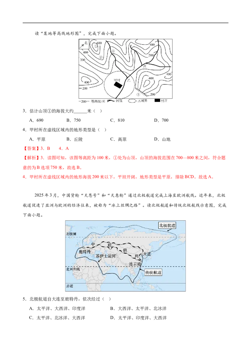 地理（新疆卷）（全解全析）_7地理中考复习_赠送：2025中考模拟题_2025年地理押题预测_地理（新疆卷）-2025年中考押题预测卷_地理（新疆卷）中考押题预测卷