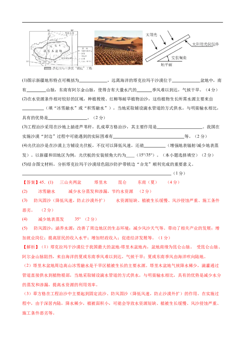 地理（新疆卷）（全解全析）_7地理中考复习_赠送：2025中考模拟题_2025年地理押题预测_地理（新疆卷）-2025年中考押题预测卷_地理（新疆卷）中考押题预测卷