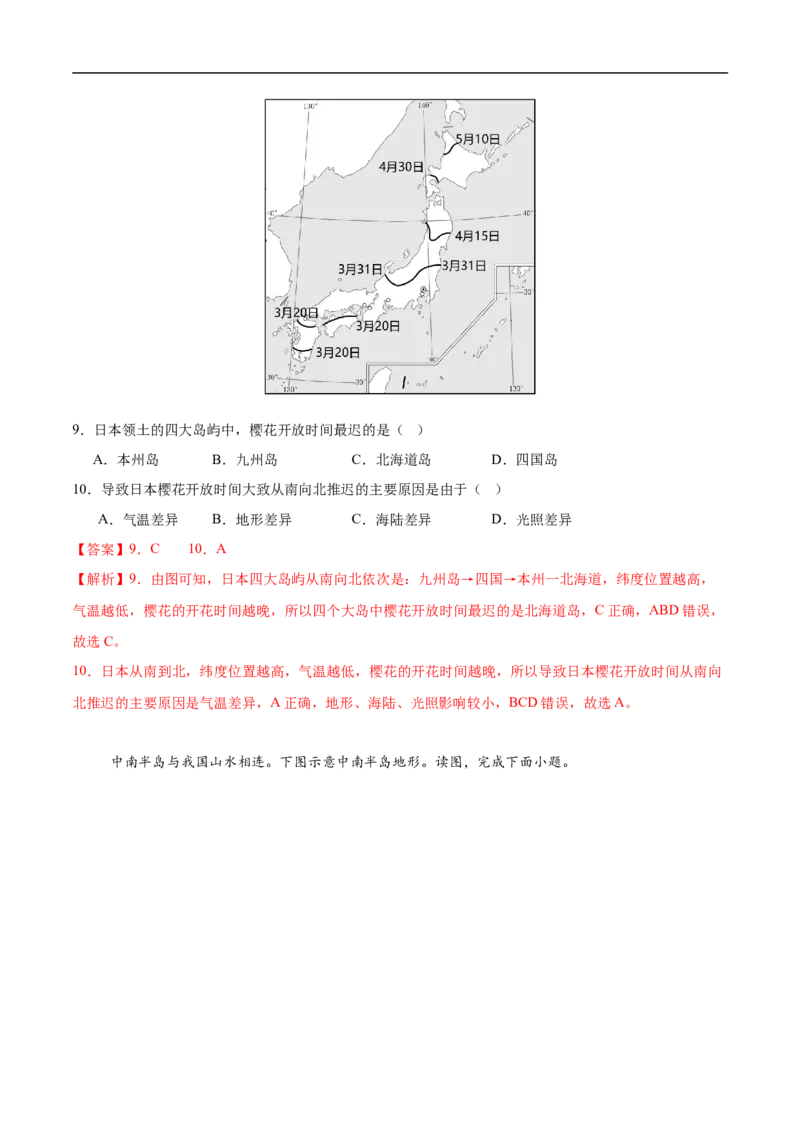 地理（新疆卷）（全解全析）_7地理中考复习_赠送：2025中考模拟题_2025年地理押题预测_地理（新疆卷）-2025年中考押题预测卷_地理（新疆卷）中考押题预测卷