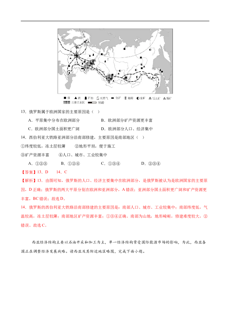 地理（新疆卷）（全解全析）_7地理中考复习_赠送：2025中考模拟题_2025年地理押题预测_地理（新疆卷）-2025年中考押题预测卷_地理（新疆卷）中考押题预测卷
