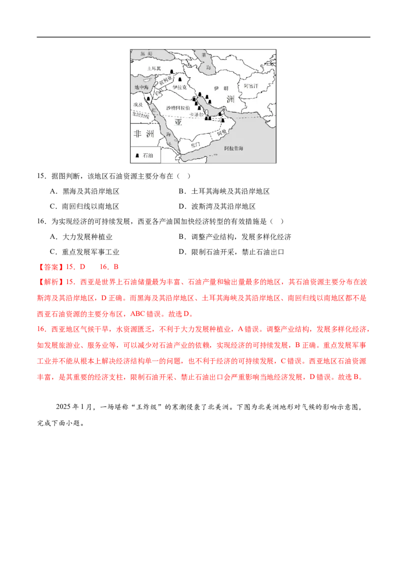 地理（新疆卷）（全解全析）_7地理中考复习_赠送：2025中考模拟题_2025年地理押题预测_地理（新疆卷）-2025年中考押题预测卷_地理（新疆卷）中考押题预测卷