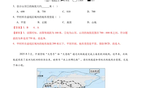 地理（新疆卷）（全解全析）_7地理中考复习_赠送：2025中考模拟题_2025年地理押题预测_地理（新疆卷）-2025年中考押题预测卷_地理（新疆卷）中考押题预测卷