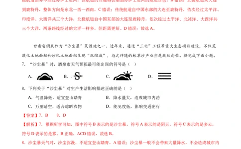 地理（新疆卷）（全解全析）_7地理中考复习_赠送：2025中考模拟题_2025年地理押题预测_地理（新疆卷）-2025年中考押题预测卷_地理（新疆卷）中考押题预测卷