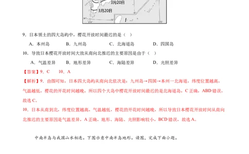 地理（新疆卷）（全解全析）_7地理中考复习_赠送：2025中考模拟题_2025年地理押题预测_地理（新疆卷）-2025年中考押题预测卷_地理（新疆卷）中考押题预测卷