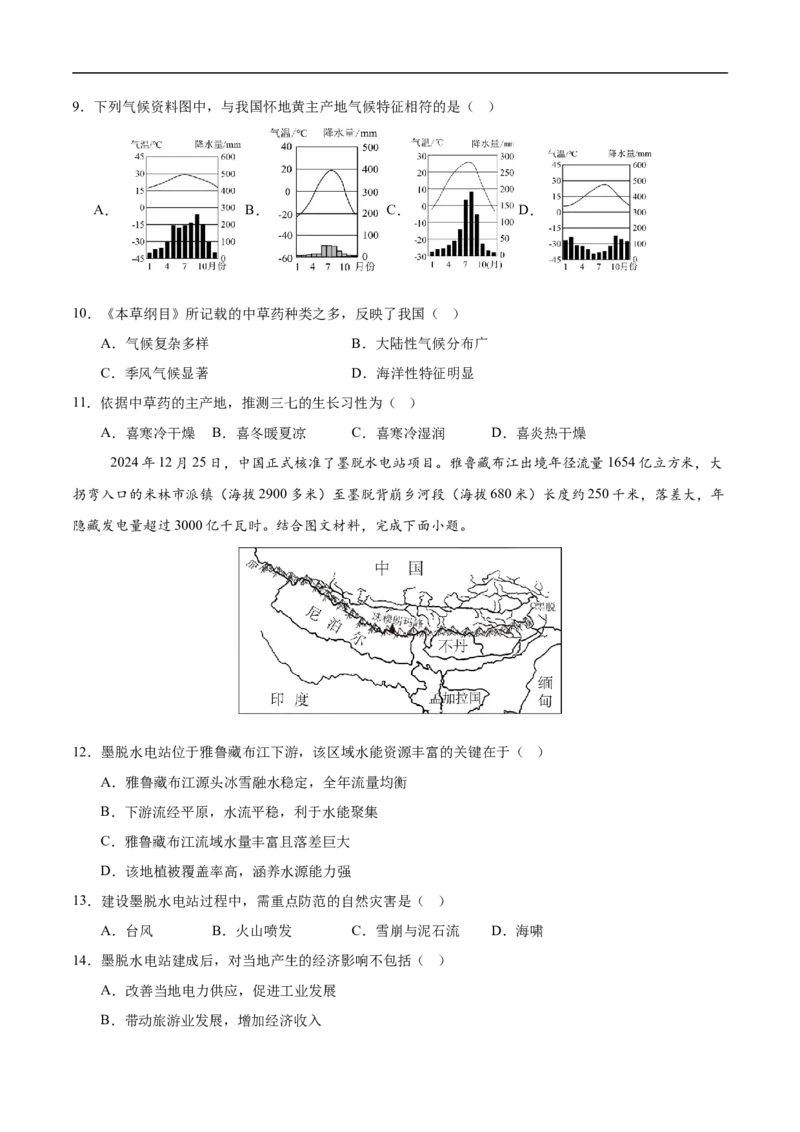地理（江苏南通卷）（考试版）_7地理中考复习_赠送：2025中考模拟题_2025年地理押题预测_地理（江苏南通卷）-2025年中考押题预测卷