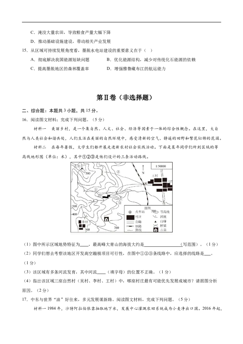 地理（江苏南通卷）（考试版）_7地理中考复习_赠送：2025中考模拟题_2025年地理押题预测_地理（江苏南通卷）-2025年中考押题预测卷