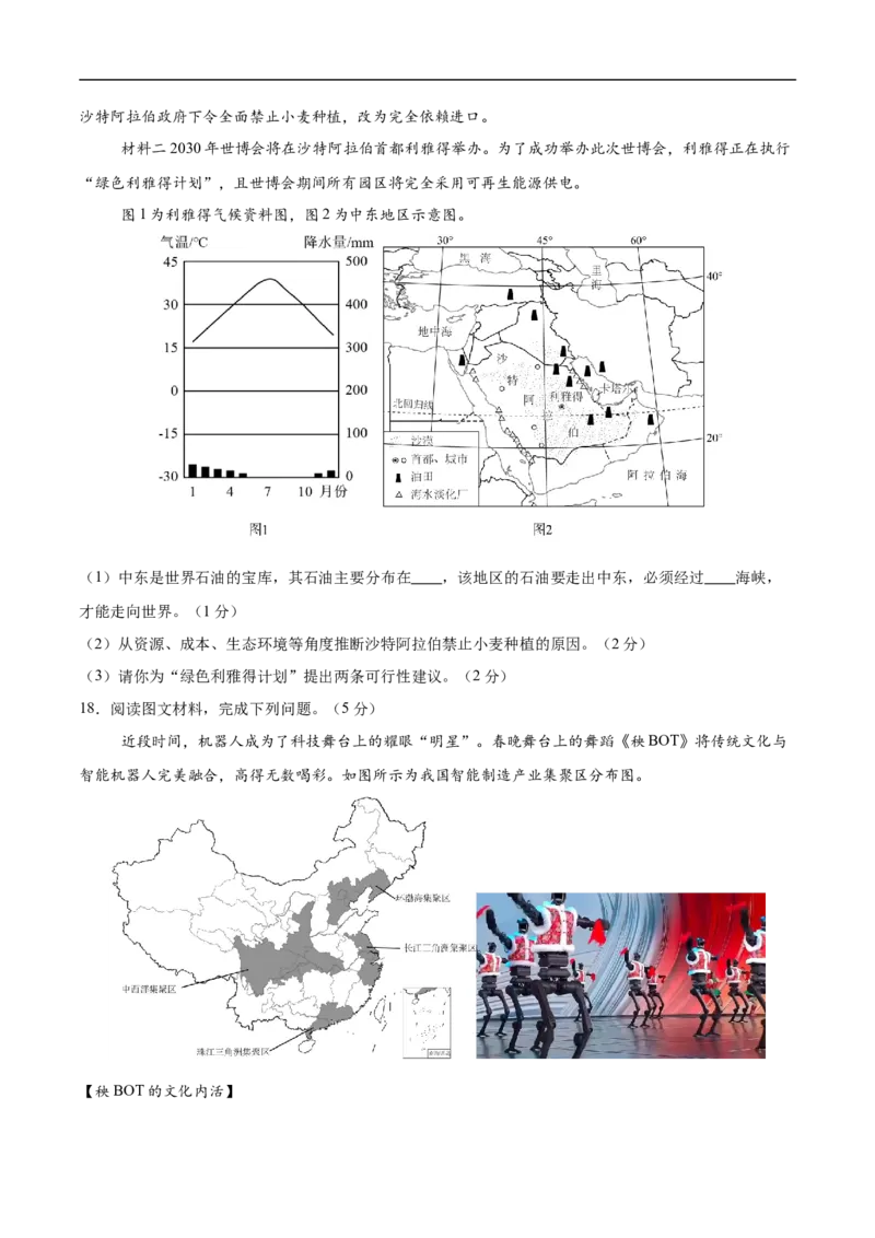 地理（江苏南通卷）（考试版）_7地理中考复习_赠送：2025中考模拟题_2025年地理押题预测_地理（江苏南通卷）-2025年中考押题预测卷