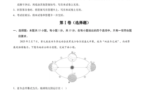 地理（江苏南通卷）（考试版）_7地理中考复习_赠送：2025中考模拟题_2025年地理押题预测_地理（江苏南通卷）-2025年中考押题预测卷