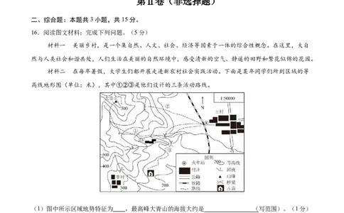地理（江苏南通卷）（考试版）_7地理中考复习_赠送：2025中考模拟题_2025年地理押题预测_地理（江苏南通卷）-2025年中考押题预测卷