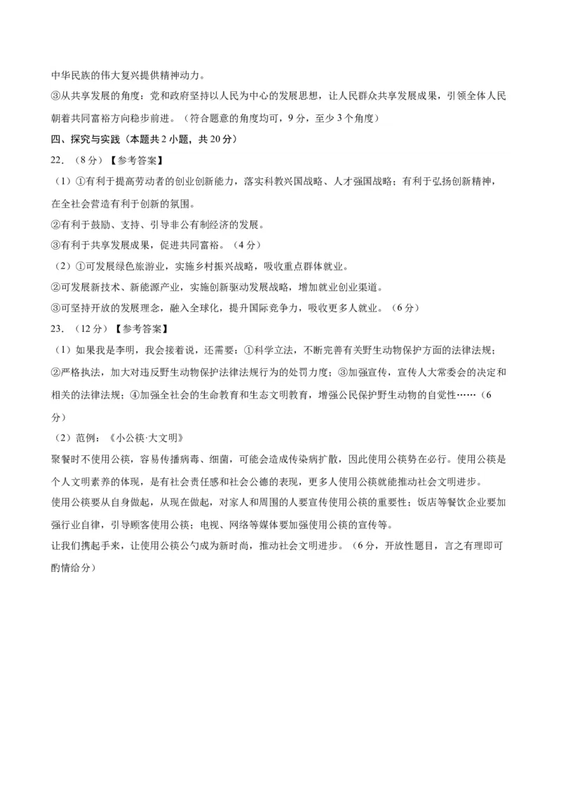 道德与法治（江西卷）（参考答案及评分标准）_9道法中考复习_2024年中考复习资料_中考模拟卷_二模_道德与法治（江西卷）-：2024年中考第二次模拟考试