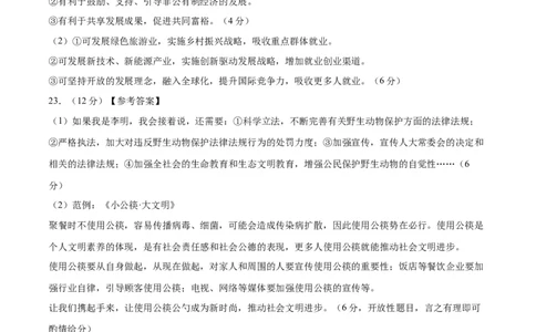道德与法治（江西卷）（参考答案及评分标准）_9道法中考复习_2024年中考复习资料_中考模拟卷_二模_道德与法治（江西卷）-：2024年中考第二次模拟考试