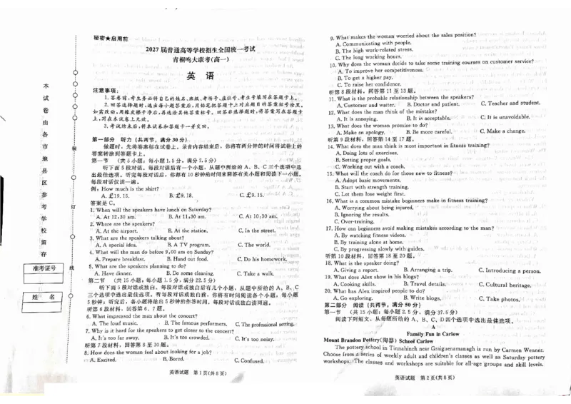 英语试卷及答案(1)_2024年12月试卷_1219河南省青桐鸣2024-2025学年高一上学期12月大联考_青桐鸣2024-2025学年高一上学期12月大联考英语试题含听力扫描版含答案