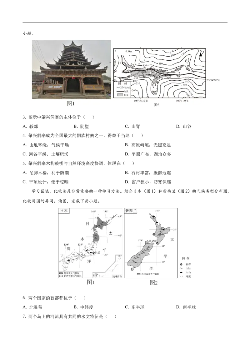 地理（广西卷）（考试版）_7地理中考复习_赠送：2025中考模拟题_2025年地理押题预测_地理（广西卷）-2025年中考押题预测卷_地理（广西卷）-2025年中考押题预测卷