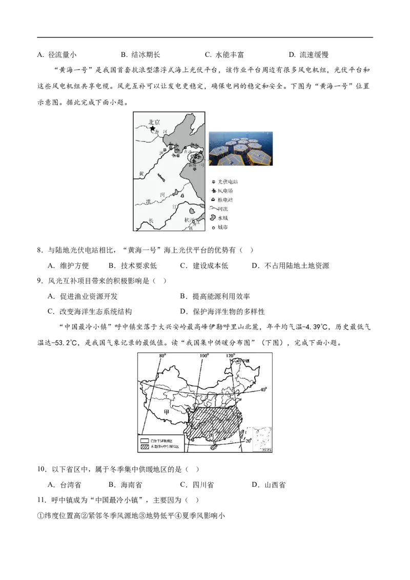 地理（广西卷）（考试版）_7地理中考复习_赠送：2025中考模拟题_2025年地理押题预测_地理（广西卷）-2025年中考押题预测卷_地理（广西卷）-2025年中考押题预测卷