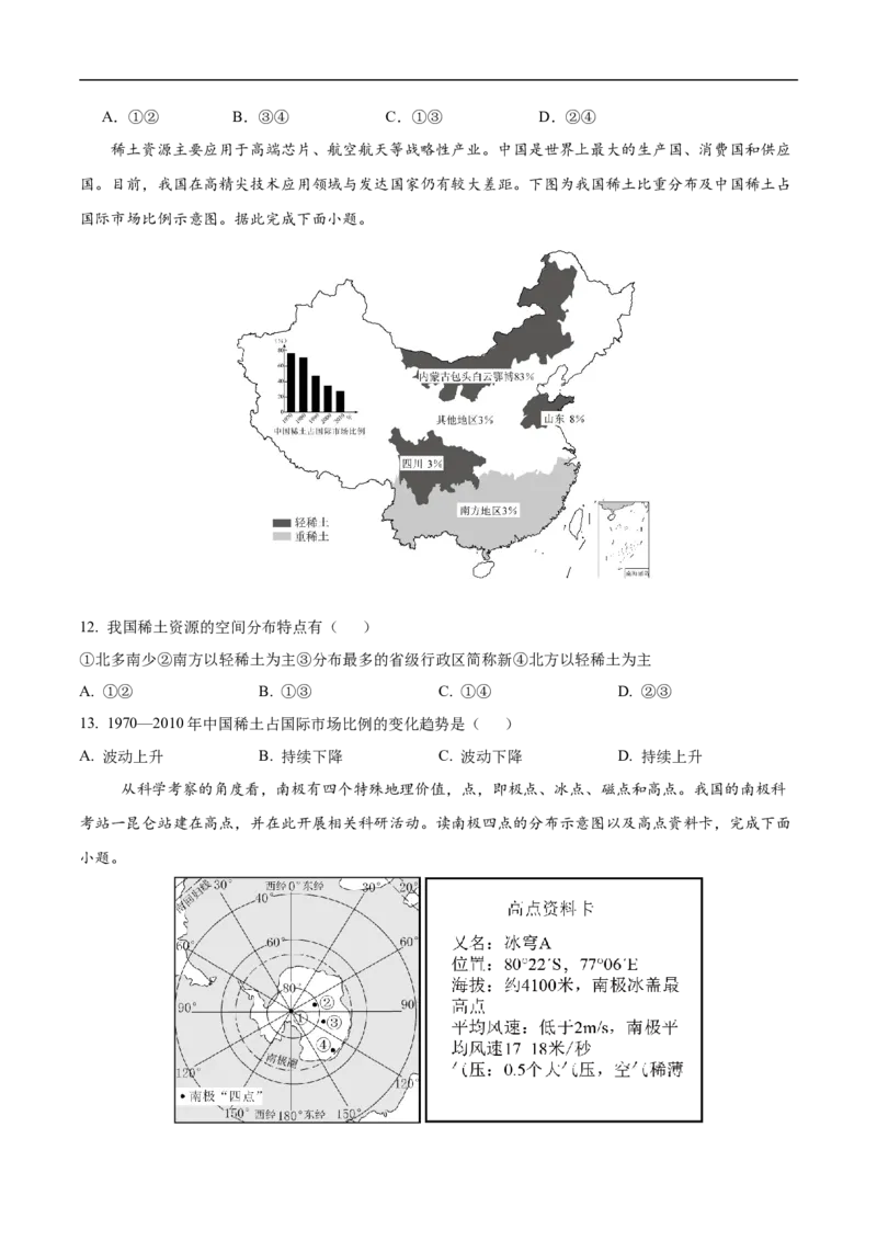 地理（广西卷）（考试版）_7地理中考复习_赠送：2025中考模拟题_2025年地理押题预测_地理（广西卷）-2025年中考押题预测卷_地理（广西卷）-2025年中考押题预测卷