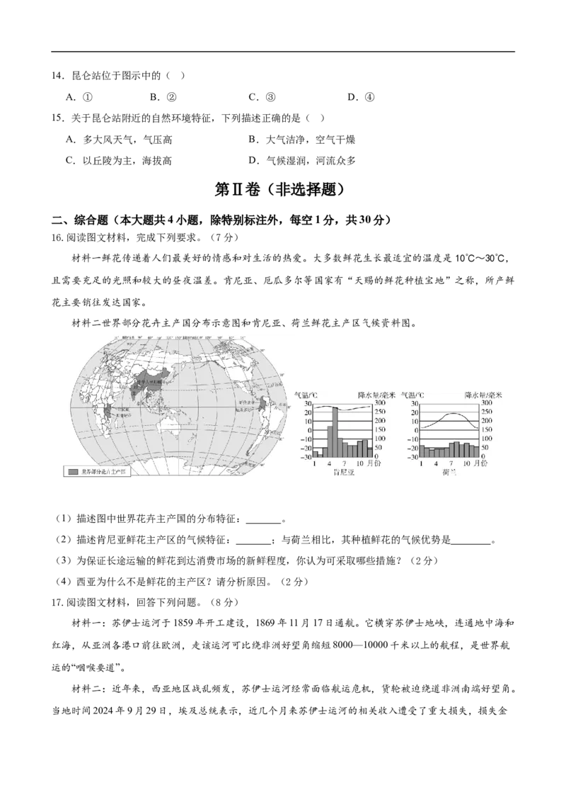 地理（广西卷）（考试版）_7地理中考复习_赠送：2025中考模拟题_2025年地理押题预测_地理（广西卷）-2025年中考押题预测卷_地理（广西卷）-2025年中考押题预测卷