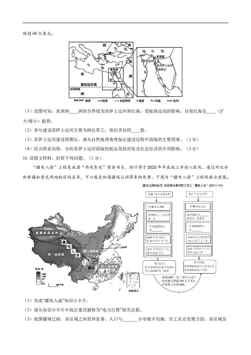 地理（广西卷）（考试版）_7地理中考复习_赠送：2025中考模拟题_2025年地理押题预测_地理（广西卷）-2025年中考押题预测卷_地理（广西卷）-2025年中考押题预测卷