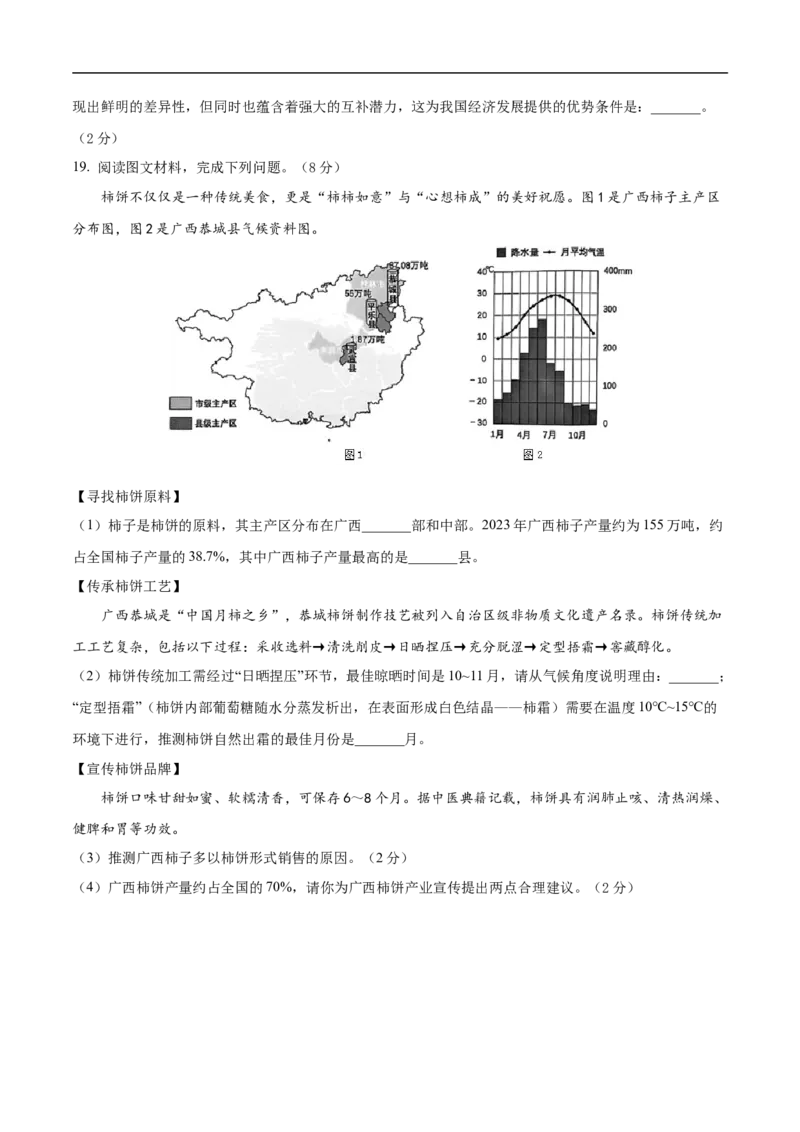 地理（广西卷）（考试版）_7地理中考复习_赠送：2025中考模拟题_2025年地理押题预测_地理（广西卷）-2025年中考押题预测卷_地理（广西卷）-2025年中考押题预测卷
