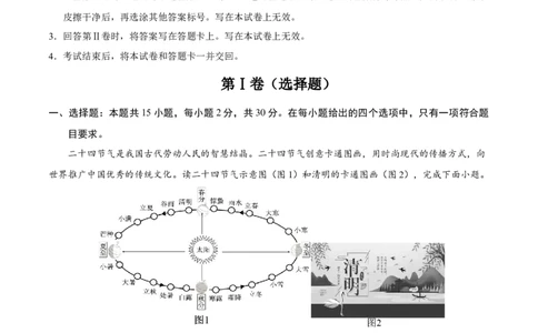 地理（广西卷）（考试版）_7地理中考复习_赠送：2025中考模拟题_2025年地理押题预测_地理（广西卷）-2025年中考押题预测卷_地理（广西卷）-2025年中考押题预测卷