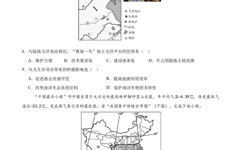 地理（广西卷）（考试版）_7地理中考复习_赠送：2025中考模拟题_2025年地理押题预测_地理（广西卷）-2025年中考押题预测卷_地理（广西卷）-2025年中考押题预测卷