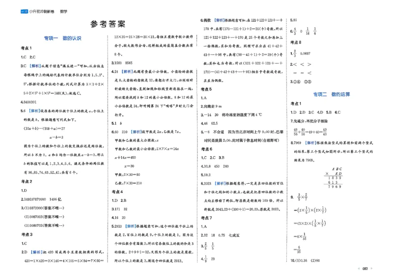 小升初数学26版《一本小升初冲刺新卷》答案_2026春季学期_2026《一本&bull;小升初冲刺新卷》（小升初）（语数英）_2026《一本&bull;小升初冲刺新卷》（小升初）（数学）