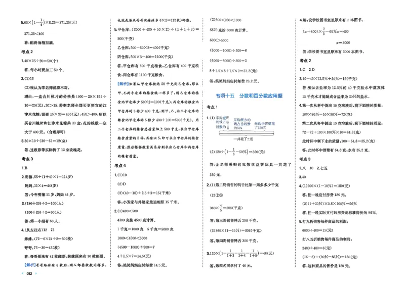 小升初数学26版《一本小升初冲刺新卷》答案_2026春季学期_2026《一本&bull;小升初冲刺新卷》（小升初）（语数英）_2026《一本&bull;小升初冲刺新卷》（小升初）（数学）