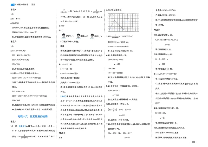小升初数学26版《一本小升初冲刺新卷》答案_2026春季学期_2026《一本&bull;小升初冲刺新卷》（小升初）（语数英）_2026《一本&bull;小升初冲刺新卷》（小升初）（数学）