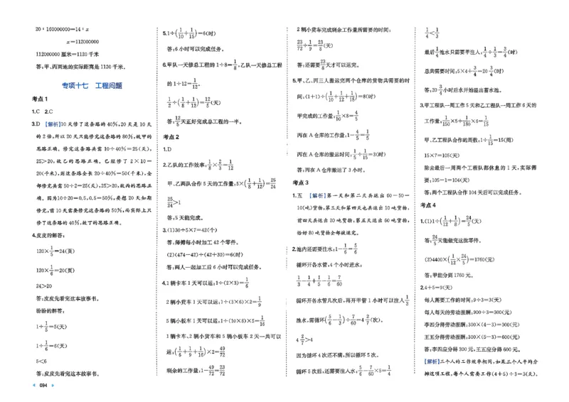 小升初数学26版《一本小升初冲刺新卷》答案_2026春季学期_2026《一本&bull;小升初冲刺新卷》（小升初）（语数英）_2026《一本&bull;小升初冲刺新卷》（小升初）（数学）