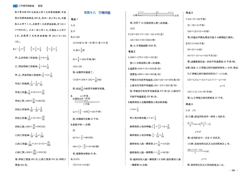 小升初数学26版《一本小升初冲刺新卷》答案_2026春季学期_2026《一本&bull;小升初冲刺新卷》（小升初）（语数英）_2026《一本&bull;小升初冲刺新卷》（小升初）（数学）