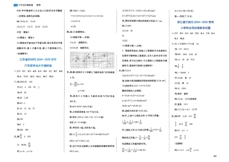 小升初数学26版《一本小升初冲刺新卷》答案_2026春季学期_2026《一本&bull;小升初冲刺新卷》（小升初）（语数英）_2026《一本&bull;小升初冲刺新卷》（小升初）（数学）