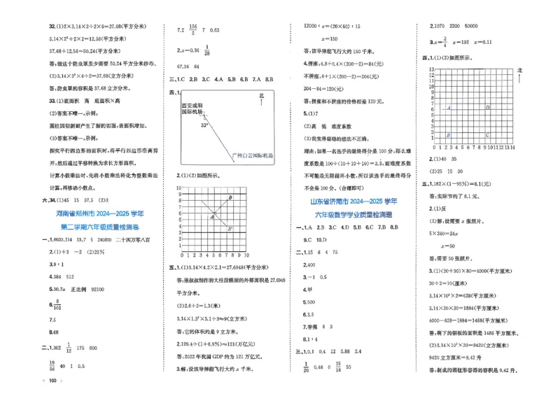 小升初数学26版《一本小升初冲刺新卷》答案_2026春季学期_2026《一本&bull;小升初冲刺新卷》（小升初）（语数英）_2026《一本&bull;小升初冲刺新卷》（小升初）（数学）