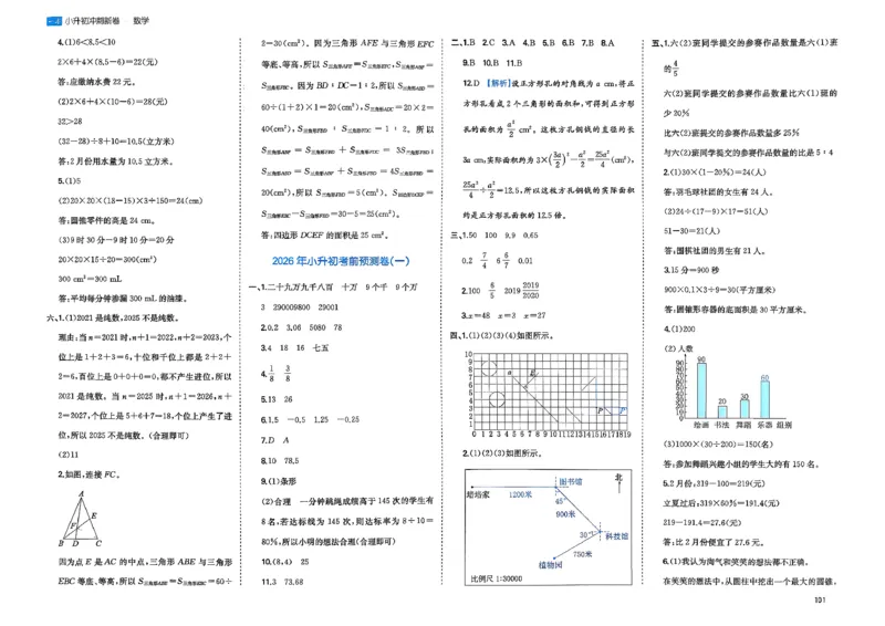 小升初数学26版《一本小升初冲刺新卷》答案_2026春季学期_2026《一本&bull;小升初冲刺新卷》（小升初）（语数英）_2026《一本&bull;小升初冲刺新卷》（小升初）（数学）