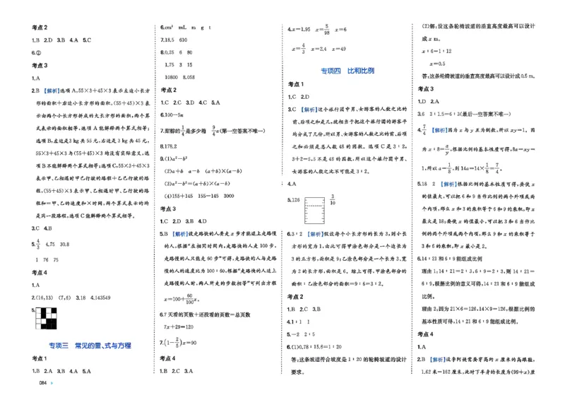 小升初数学26版《一本小升初冲刺新卷》答案_2026春季学期_2026《一本&bull;小升初冲刺新卷》（小升初）（语数英）_2026《一本&bull;小升初冲刺新卷》（小升初）（数学）