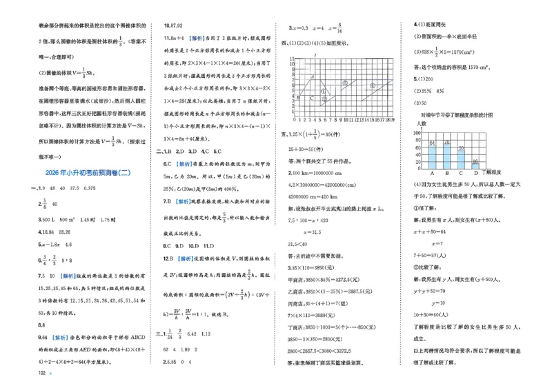 小升初数学26版《一本小升初冲刺新卷》答案_2026春季学期_2026《一本&bull;小升初冲刺新卷》（小升初）（语数英）_2026《一本&bull;小升初冲刺新卷》（小升初）（数学）