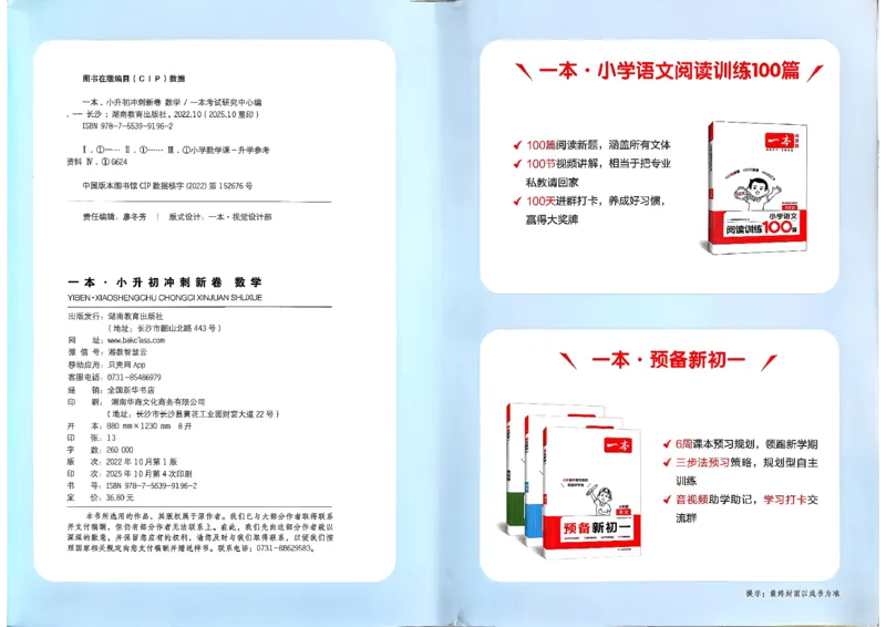 小升初数学26版《一本小升初冲刺新卷》答案_2026春季学期_2026《一本&bull;小升初冲刺新卷》（小升初）（语数英）_2026《一本&bull;小升初冲刺新卷》（小升初）（数学）
