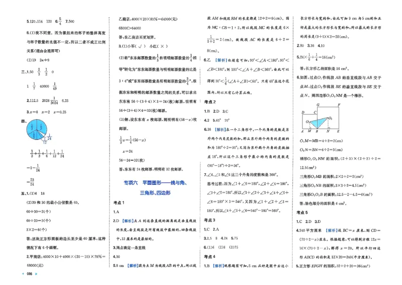 小升初数学26版《一本小升初冲刺新卷》答案_2026春季学期_2026《一本&bull;小升初冲刺新卷》（小升初）（语数英）_2026《一本&bull;小升初冲刺新卷》（小升初）（数学）