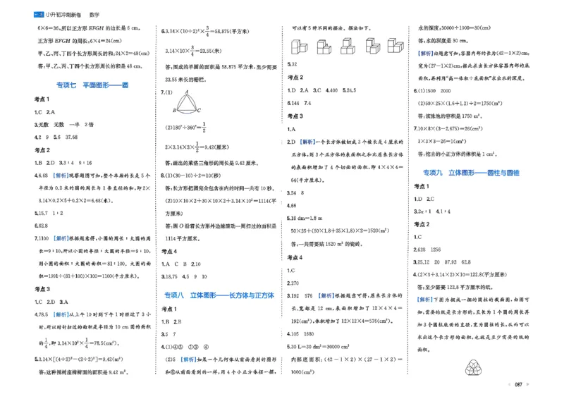 小升初数学26版《一本小升初冲刺新卷》答案_2026春季学期_2026《一本&bull;小升初冲刺新卷》（小升初）（语数英）_2026《一本&bull;小升初冲刺新卷》（小升初）（数学）