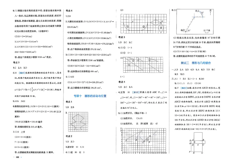 小升初数学26版《一本小升初冲刺新卷》答案_2026春季学期_2026《一本&bull;小升初冲刺新卷》（小升初）（语数英）_2026《一本&bull;小升初冲刺新卷》（小升初）（数学）