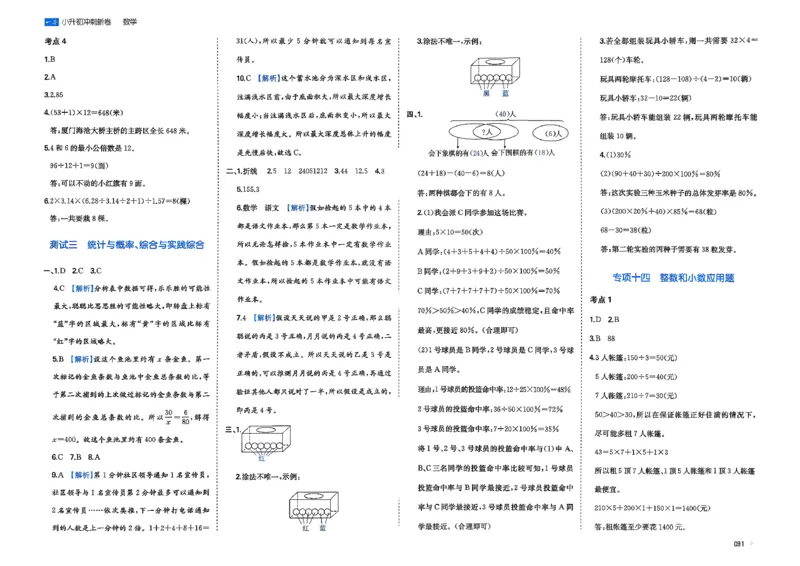 小升初数学26版《一本小升初冲刺新卷》答案_2026春季学期_2026《一本&bull;小升初冲刺新卷》（小升初）（语数英）_2026《一本&bull;小升初冲刺新卷》（小升初）（数学）
