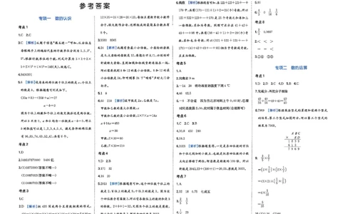 小升初数学26版《一本小升初冲刺新卷》答案_2026春季学期_2026《一本&bull;小升初冲刺新卷》（小升初）（语数英）_2026《一本&bull;小升初冲刺新卷》（小升初）（数学）