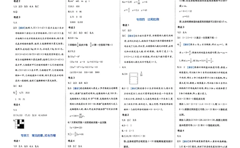 小升初数学26版《一本小升初冲刺新卷》答案_2026春季学期_2026《一本&bull;小升初冲刺新卷》（小升初）（语数英）_2026《一本&bull;小升初冲刺新卷》（小升初）（数学）