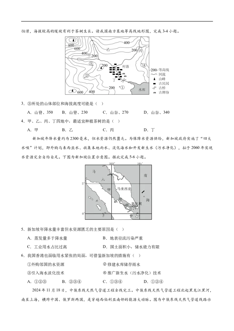 地理（江苏连云港卷）（考试版）_7地理中考复习_赠送：2025中考模拟题_2025年地理三模_地理（江苏连云港卷）-2025年中考第三次模拟考试