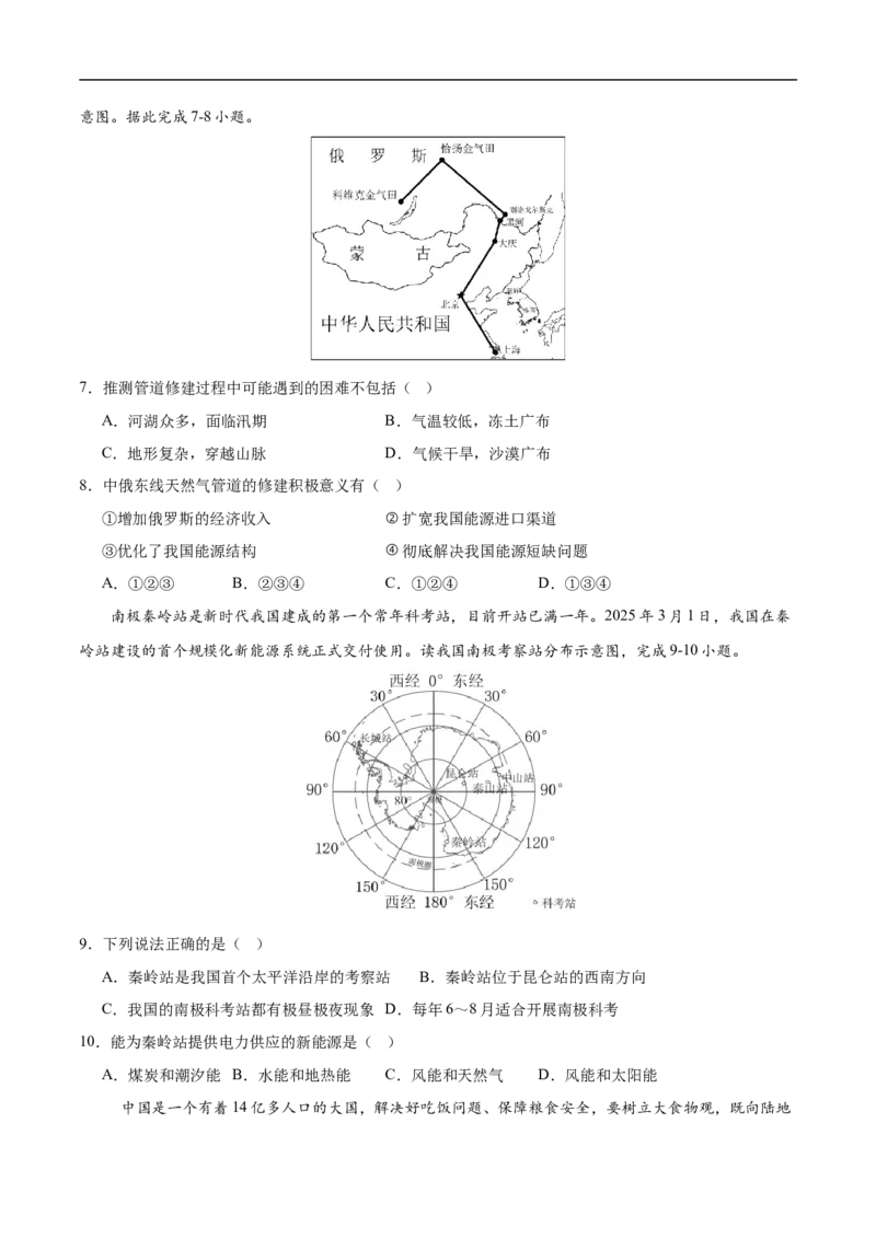 地理（江苏连云港卷）（考试版）_7地理中考复习_赠送：2025中考模拟题_2025年地理三模_地理（江苏连云港卷）-2025年中考第三次模拟考试