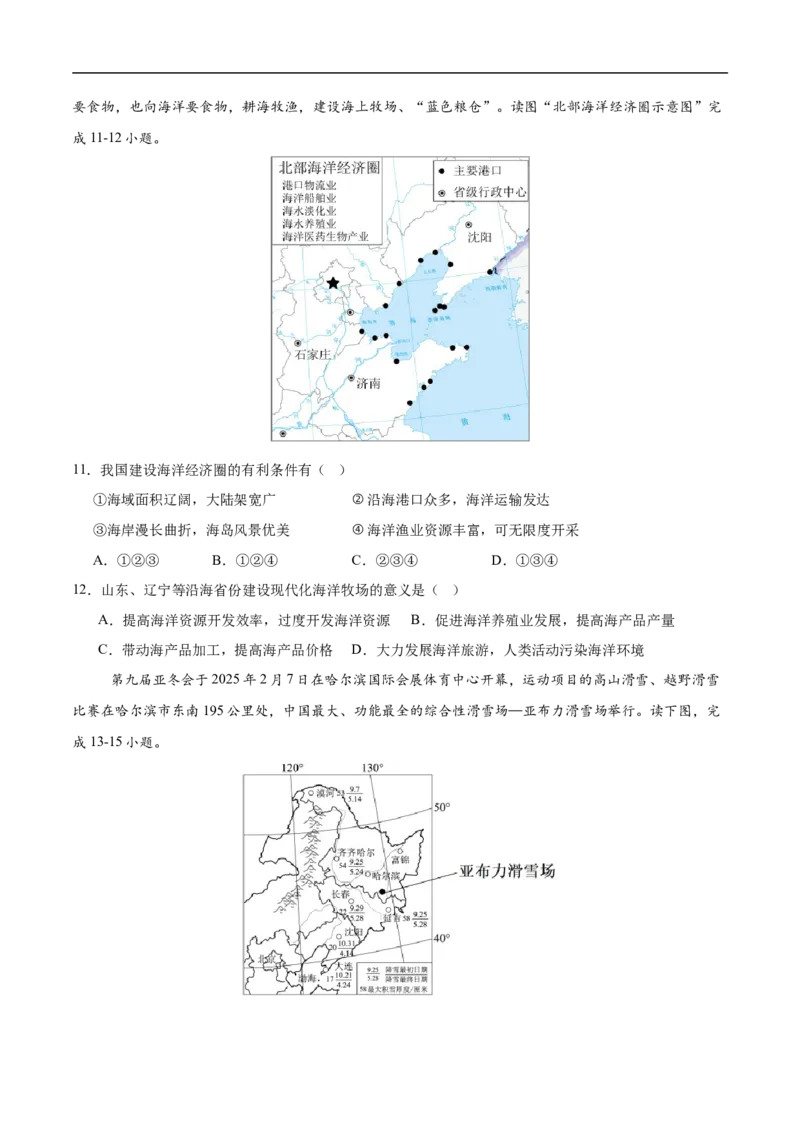 地理（江苏连云港卷）（考试版）_7地理中考复习_赠送：2025中考模拟题_2025年地理三模_地理（江苏连云港卷）-2025年中考第三次模拟考试