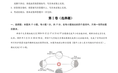 地理（江苏连云港卷）（考试版）_7地理中考复习_赠送：2025中考模拟题_2025年地理三模_地理（江苏连云港卷）-2025年中考第三次模拟考试