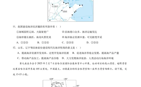 地理（江苏连云港卷）（考试版）_7地理中考复习_赠送：2025中考模拟题_2025年地理三模_地理（江苏连云港卷）-2025年中考第三次模拟考试