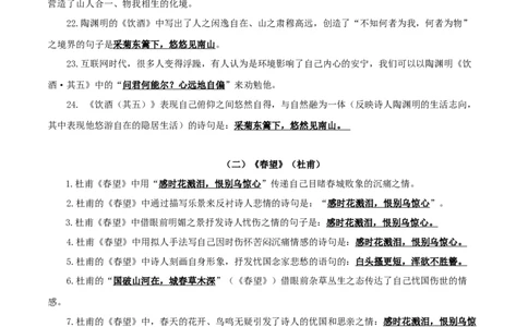 19《诗词五首》默写背诵-2025年中考语文古诗文默写背诵与强化训练_中考复习资料_语数英物化_1语文中考复习_2025年中考资料_2025年中考语文古诗文默写背诵与强化训练