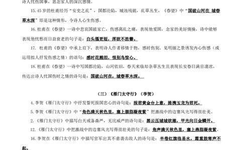 19《诗词五首》默写背诵-2025年中考语文古诗文默写背诵与强化训练_中考复习资料_语数英物化_1语文中考复习_2025年中考资料_2025年中考语文古诗文默写背诵与强化训练