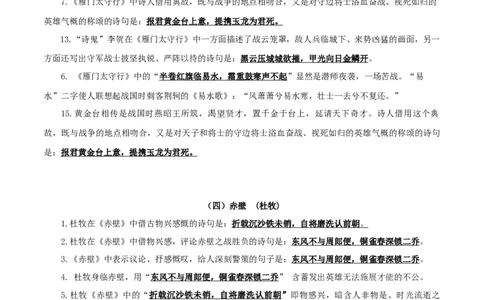 19《诗词五首》默写背诵-2025年中考语文古诗文默写背诵与强化训练_中考复习资料_语数英物化_1语文中考复习_2025年中考资料_2025年中考语文古诗文默写背诵与强化训练