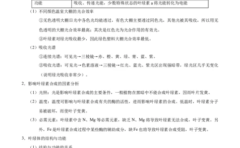 解密06能量之源&mdash;&mdash;光与光合作用（讲义）-高频考点解密2021年高考生物二轮复习讲义+分层训练_新高考复习资料_2021年新高考资料